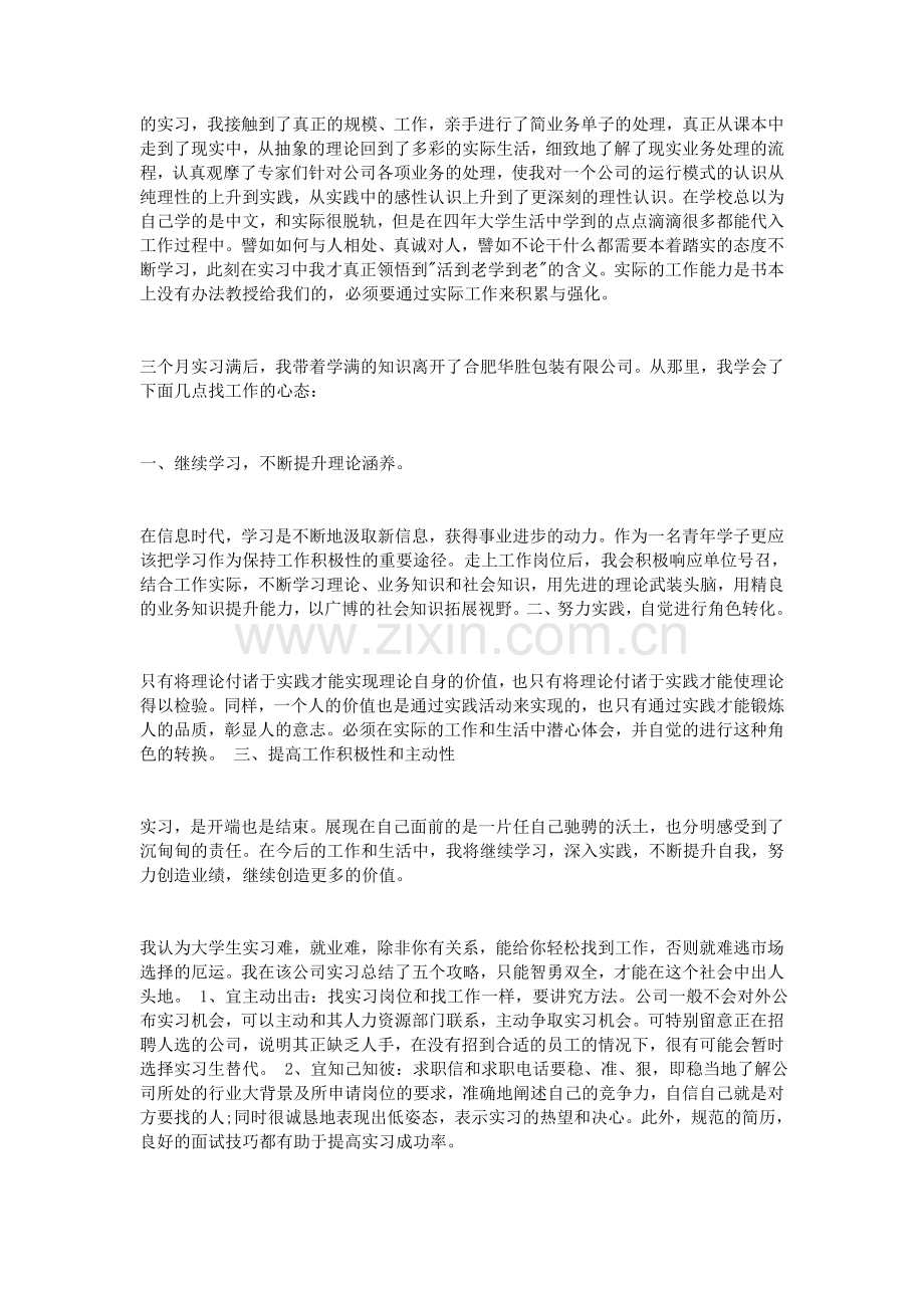 实习报告格式范文3000字.doc_第2页