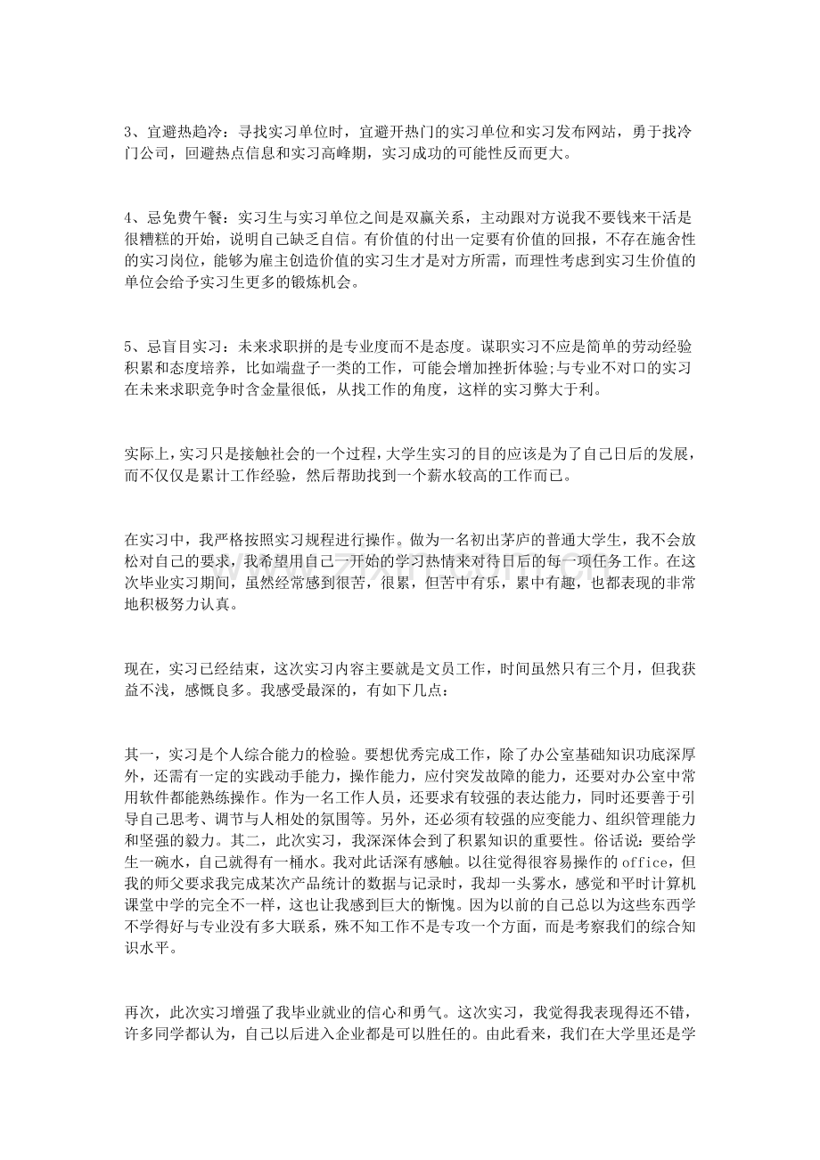 实习报告格式范文3000字.doc_第3页