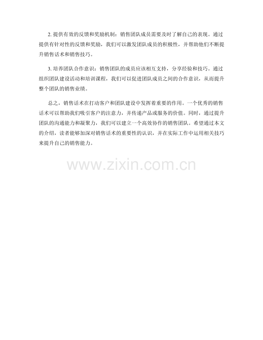 销售话术的影响力：如何打动客户与团队.docx_第2页