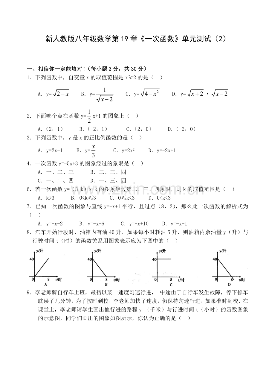 八年级下第19章《一次函数》单元测试题及答案(2).doc_第1页