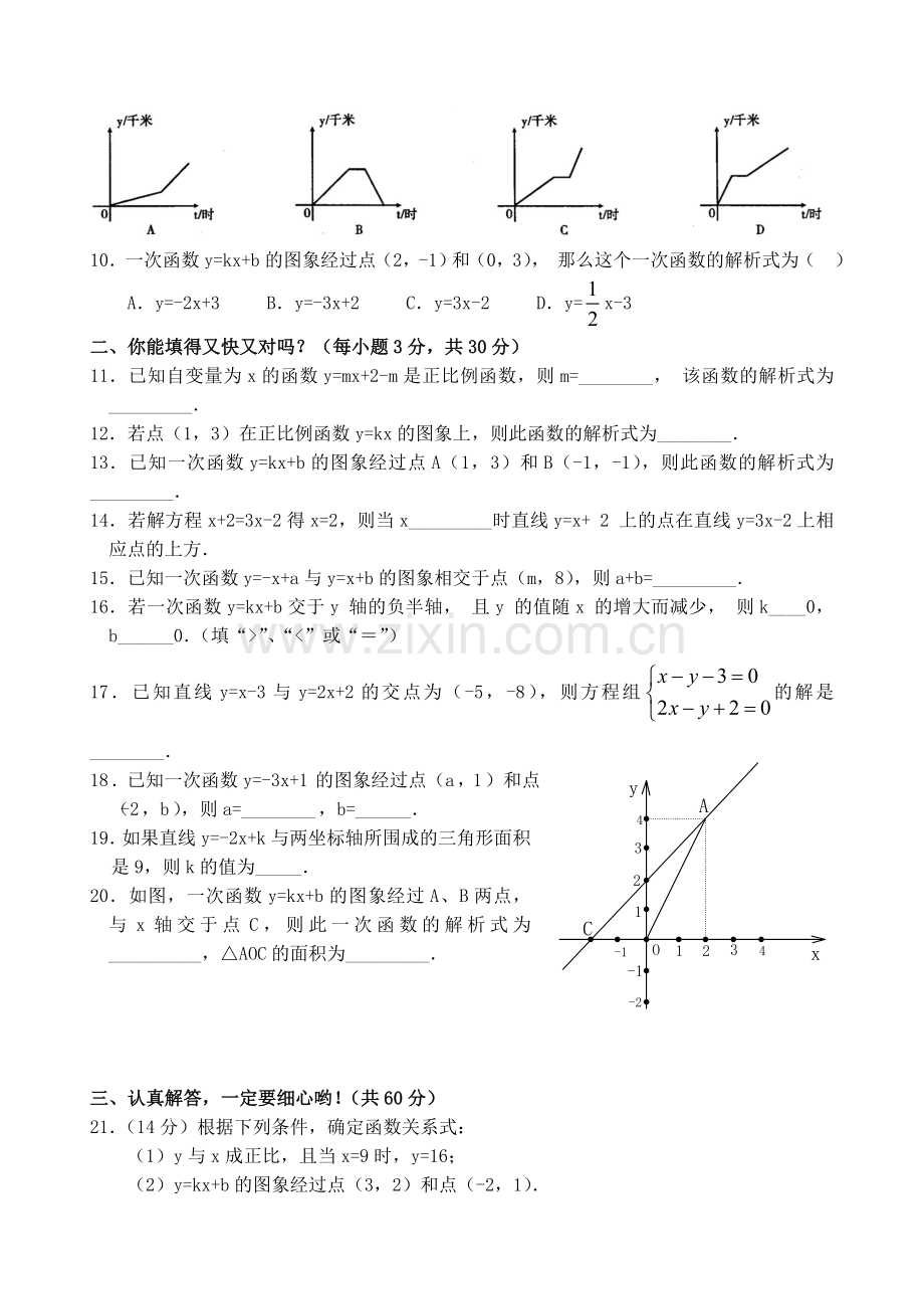 八年级下第19章《一次函数》单元测试题及答案(2).doc_第2页