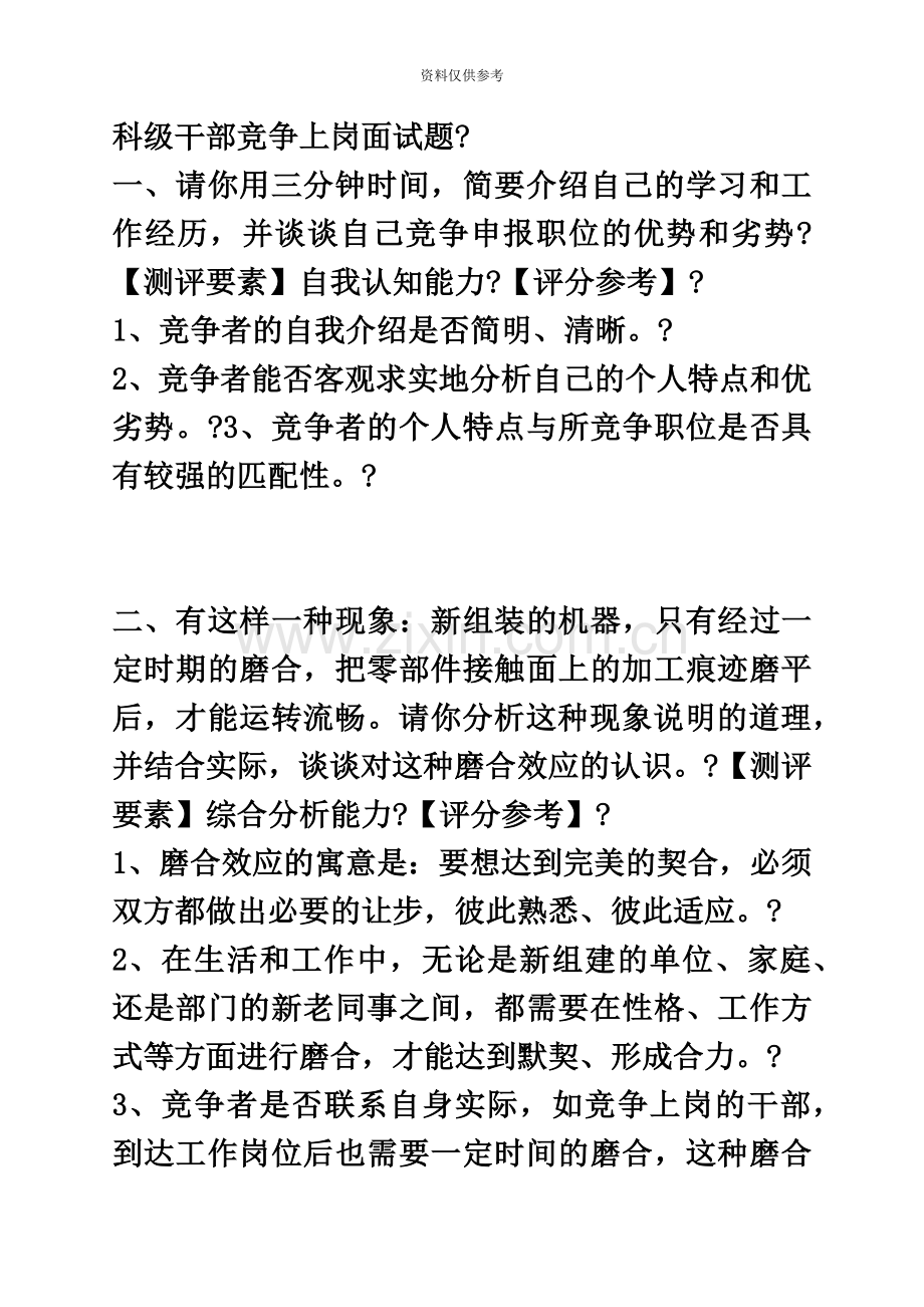 中层科级干部竞争上岗面试题2.docx_第2页