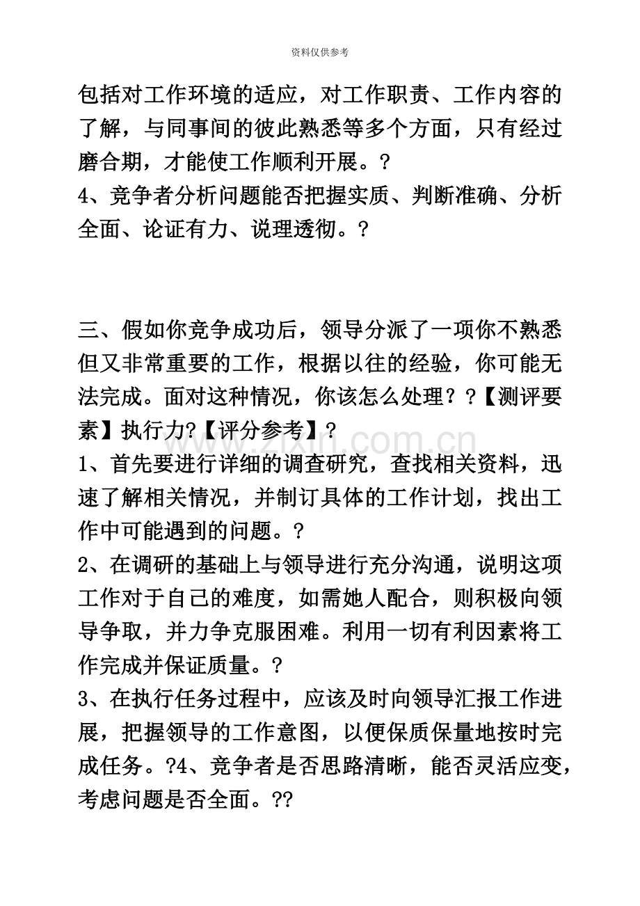 中层科级干部竞争上岗面试题2.docx_第3页