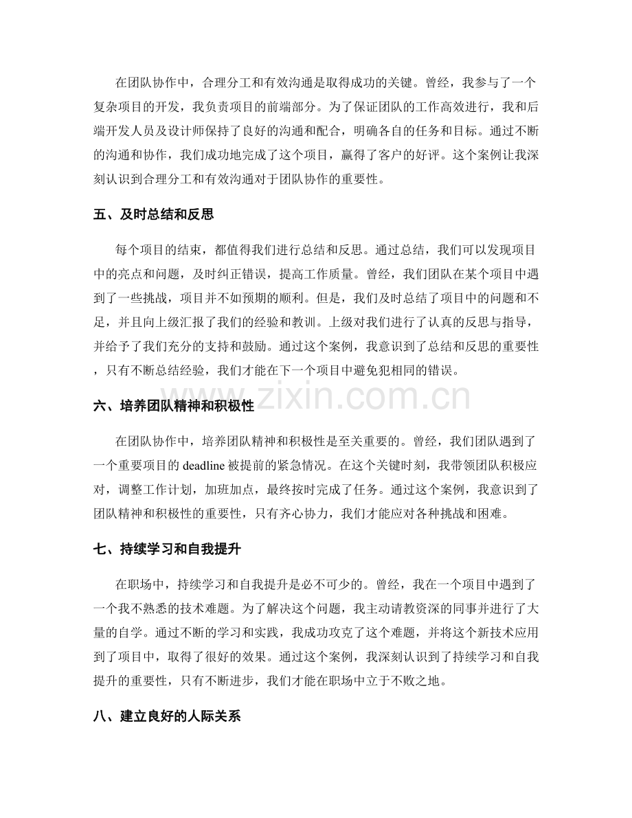 工作总结中的经验总结与团队协作案例分享.docx_第2页