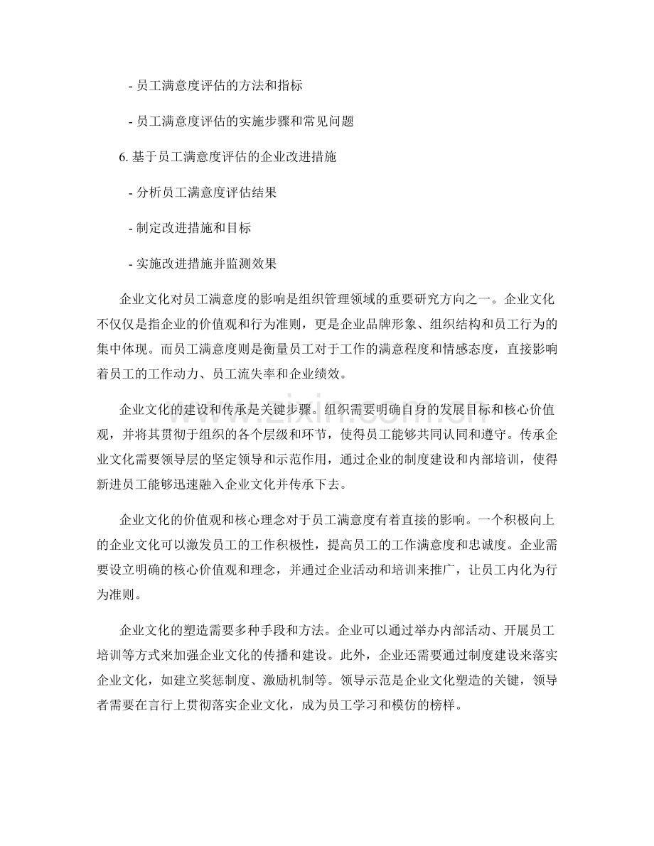 报告中的企业文化与员工满意度评估.docx_第2页