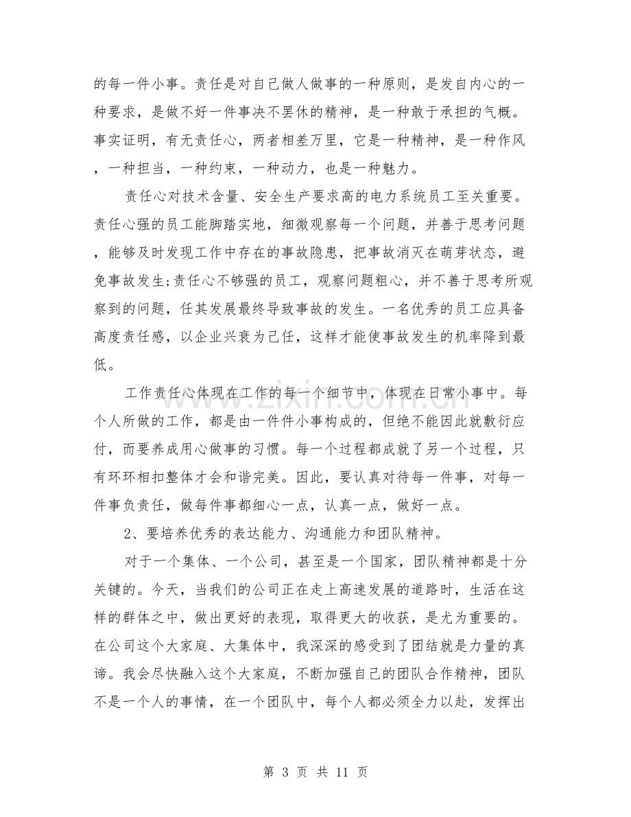 化工厂学习总结范文3篇.doc_第3页