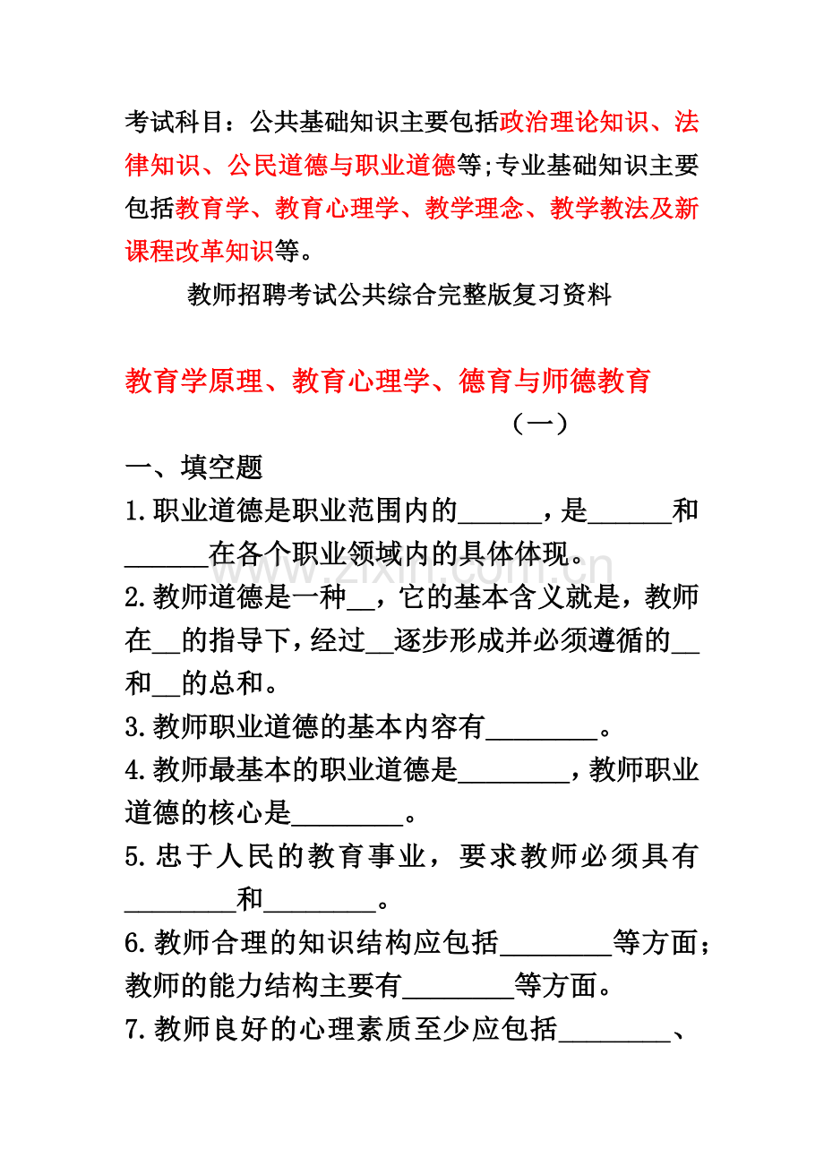 教师招聘考试公共综合复习资料.docx_第2页