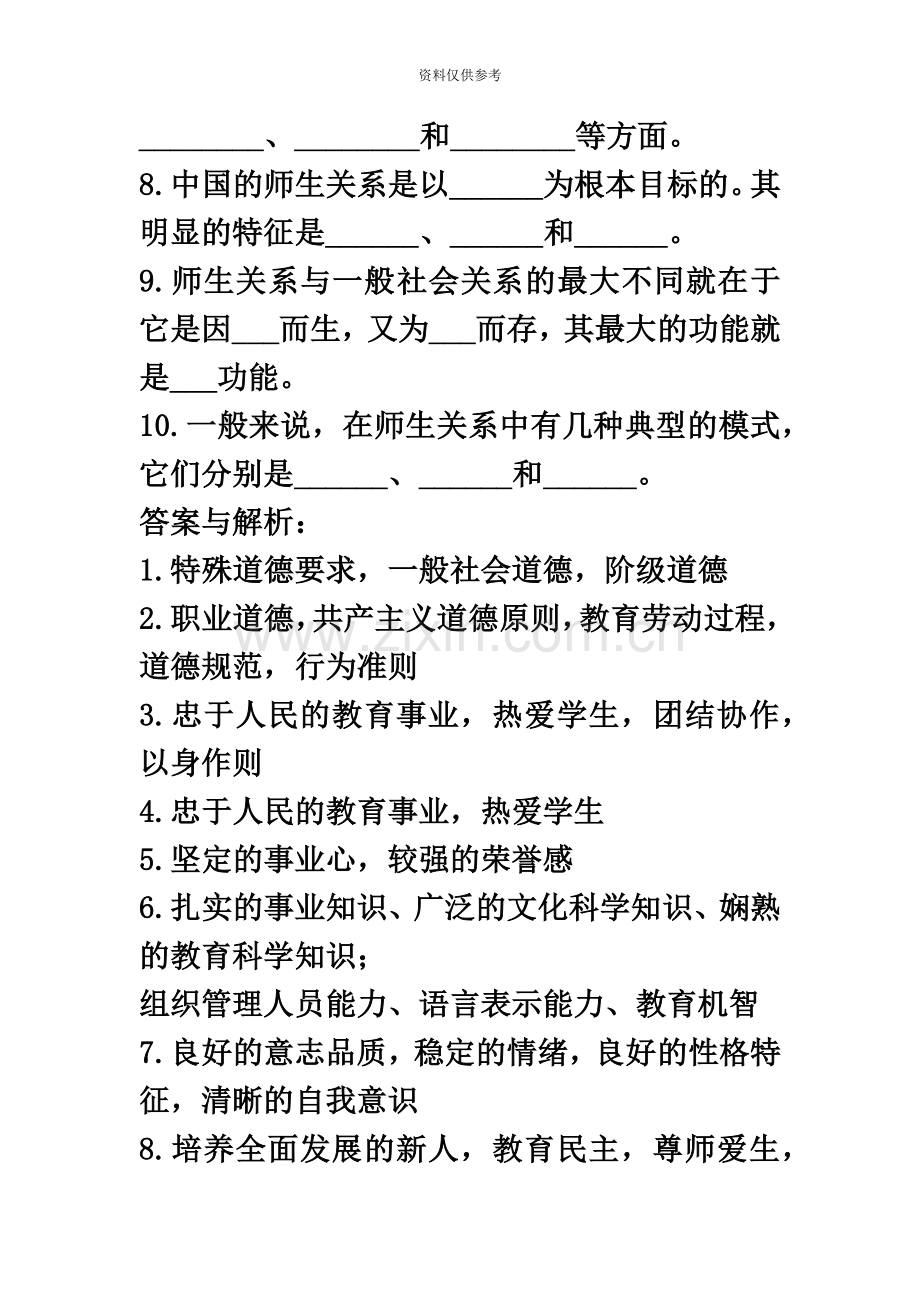 教师招聘考试公共综合复习资料.docx_第3页