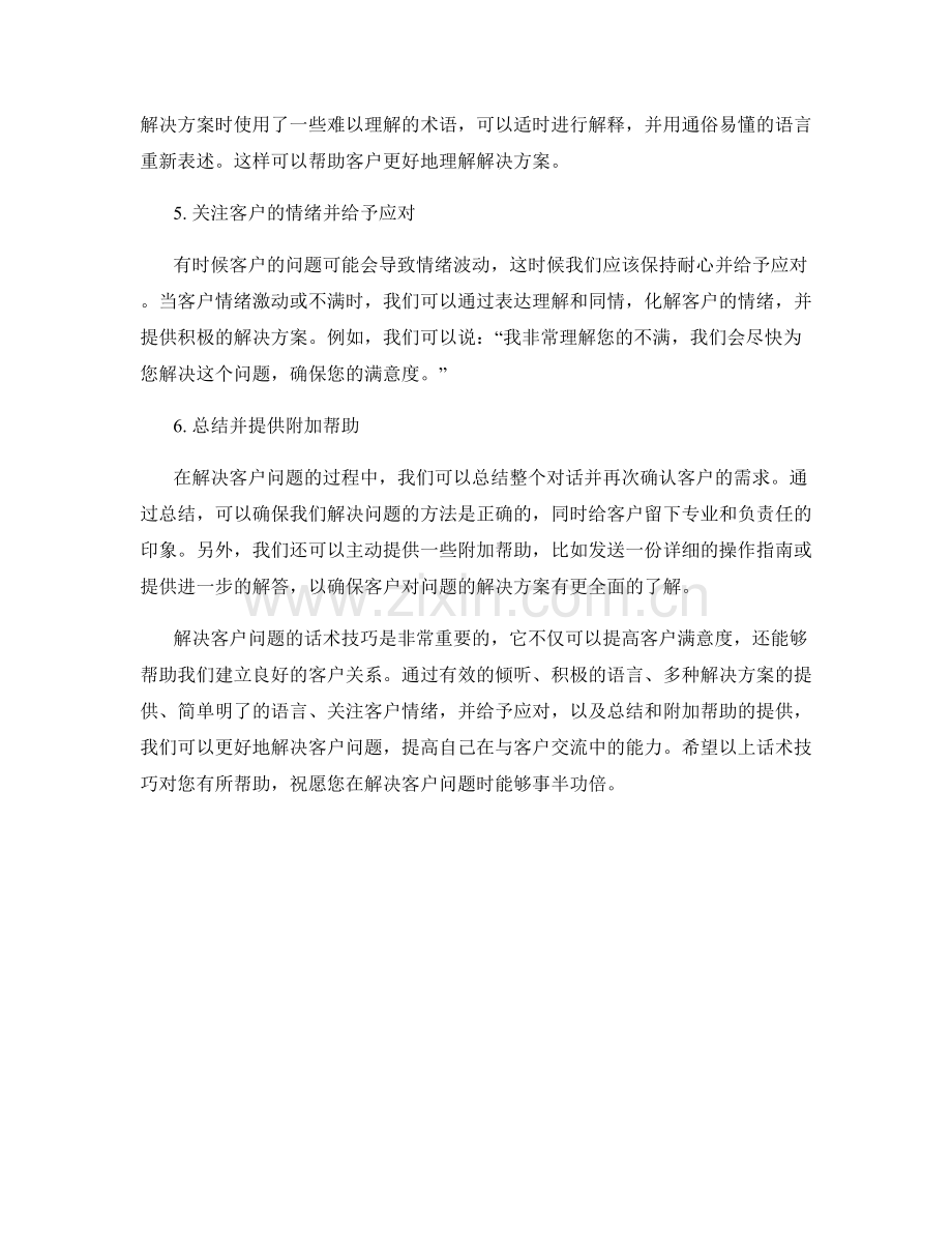 解决客户问题的话术技巧.docx_第2页