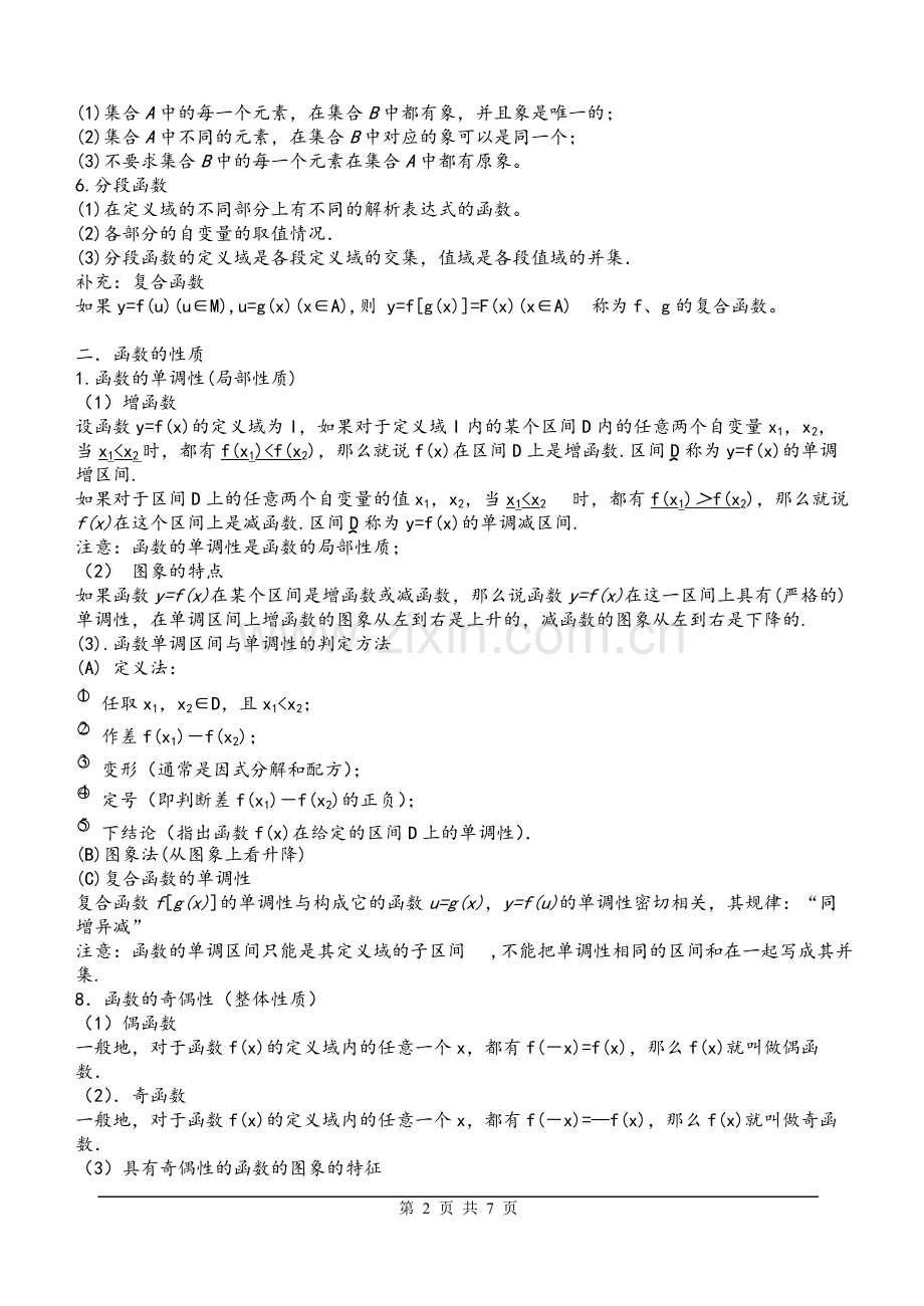 高一数学必修一函数知识点总结.pdf_第2页