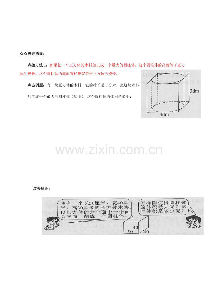 六年级下册数学圆柱的体积练习题.doc_第3页