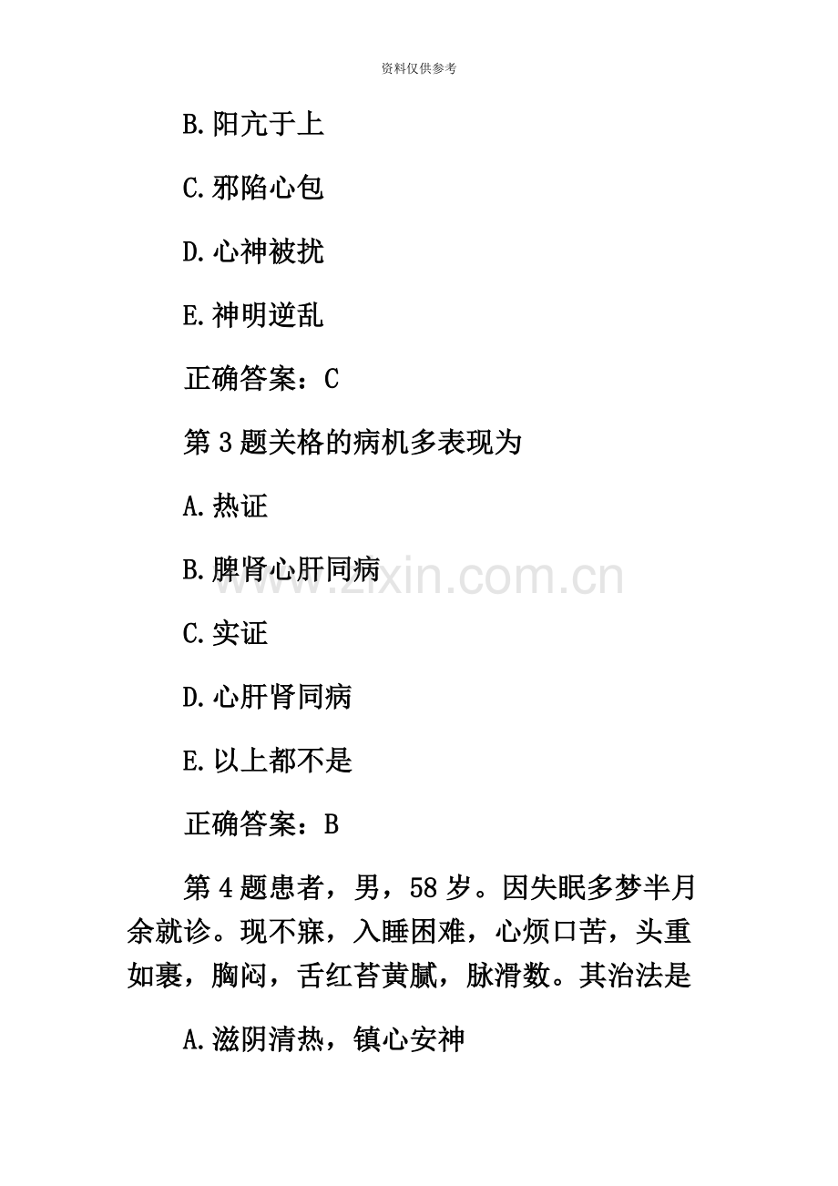 中医内科主治医师中级考试练习试题及答案1新编.docx_第3页