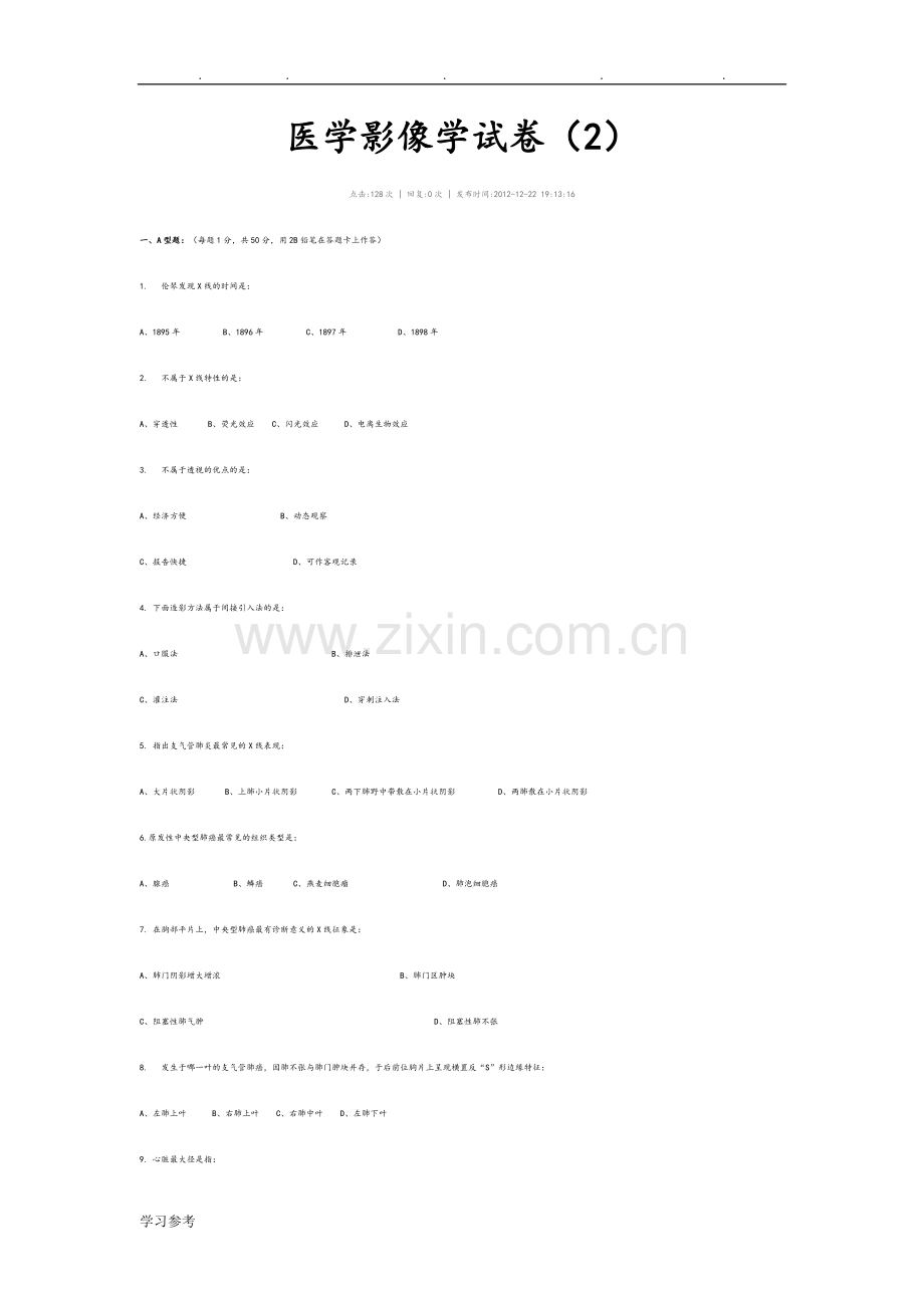 医学影像学试卷1.doc_第1页