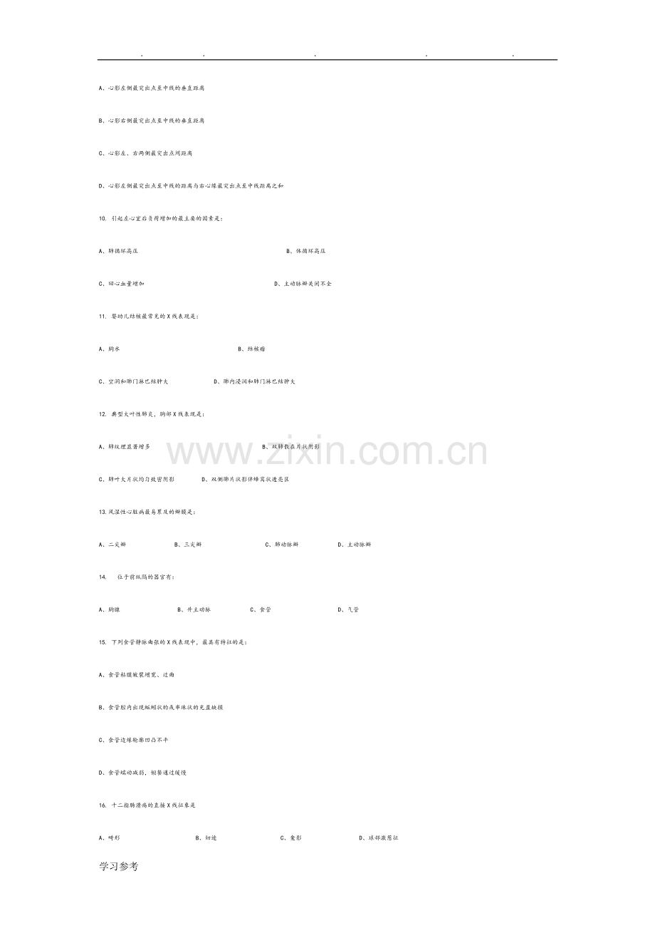 医学影像学试卷1.doc_第2页