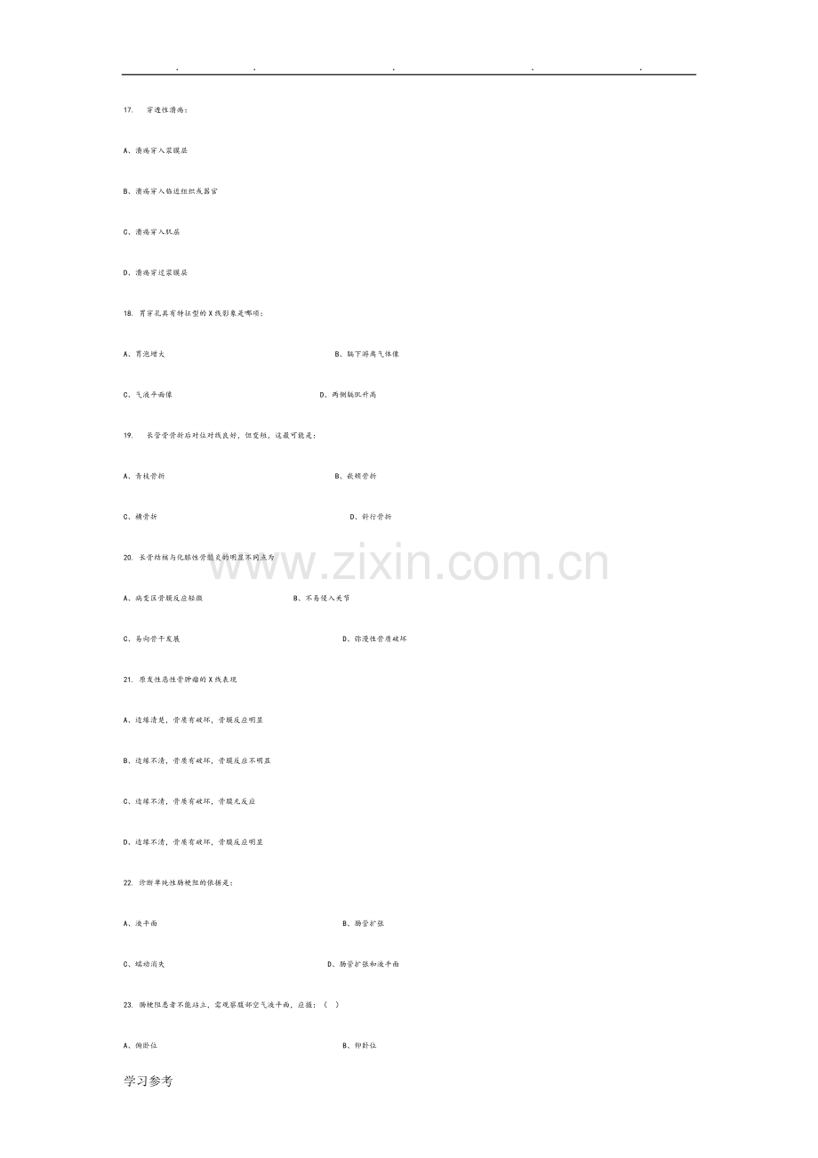 医学影像学试卷1.doc_第3页