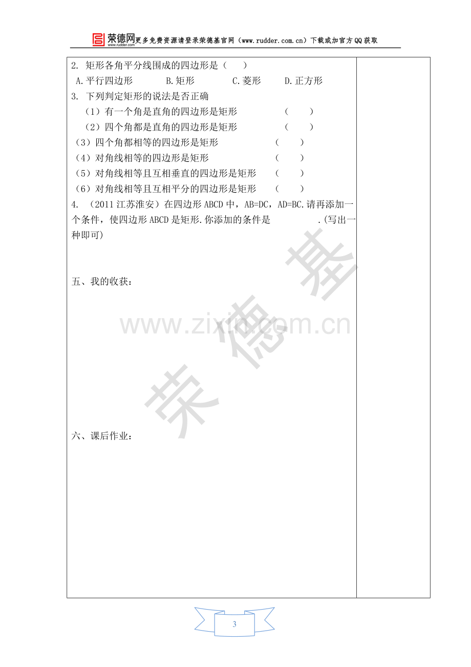 【学案】矩形的判定-(4).doc_第3页