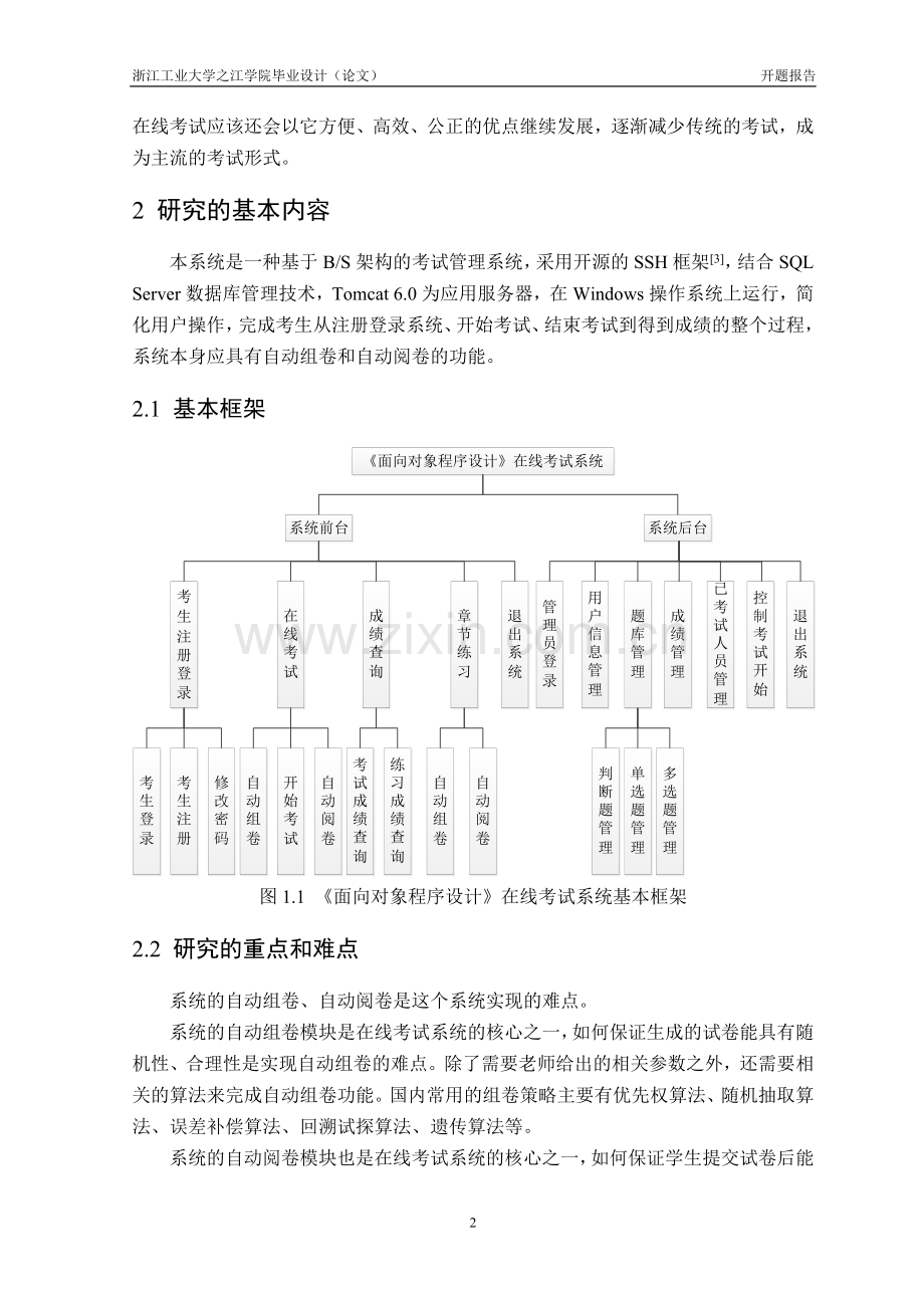 开题报告-在线考试系统.doc_第3页