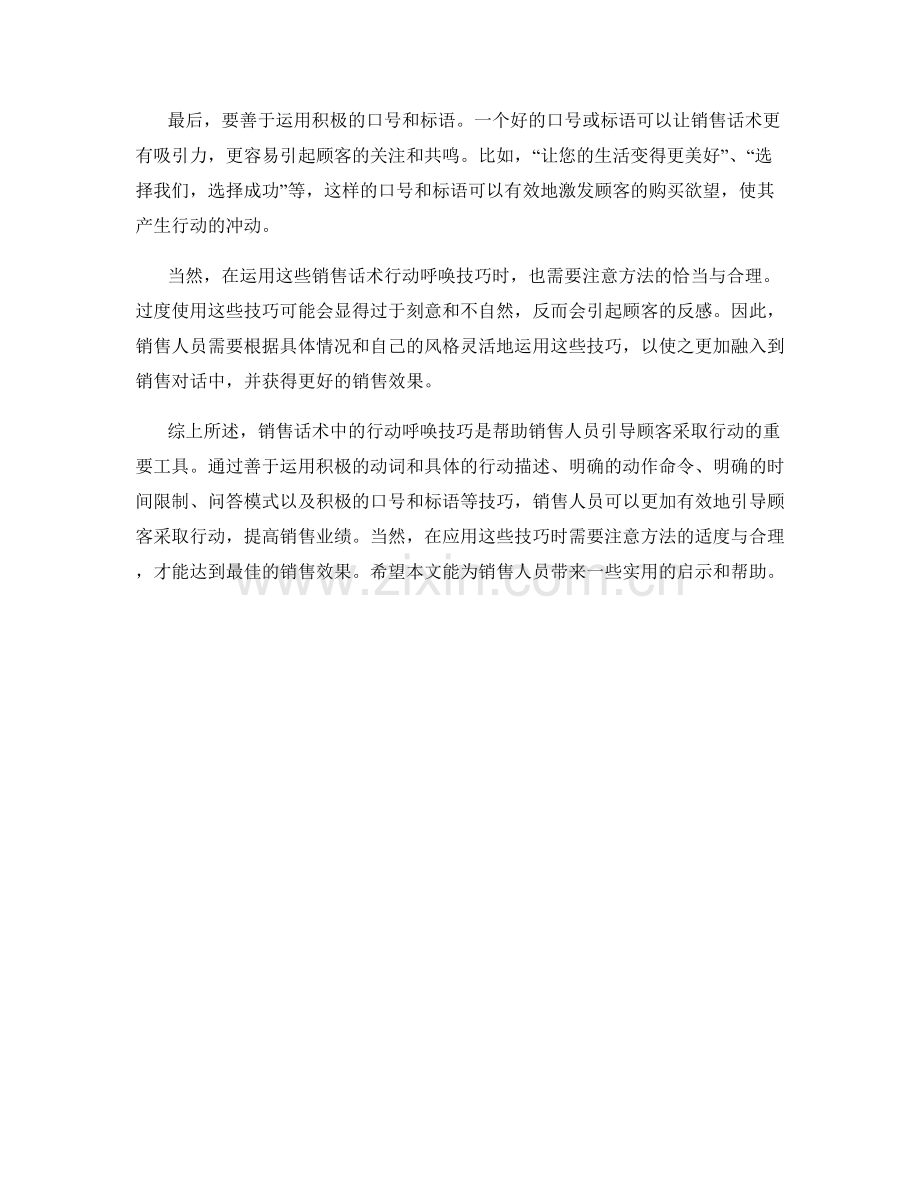 销售话术中的行动呼唤技巧.docx_第2页