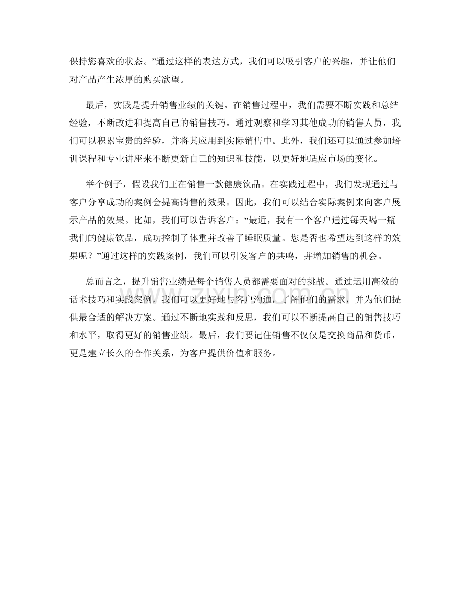 提升销售业绩的利器：高效话术技巧与实践案例.docx_第2页