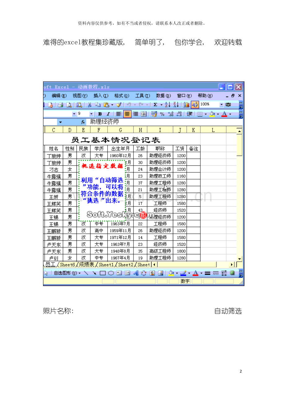 exce表格l制作大全模板.doc_第2页