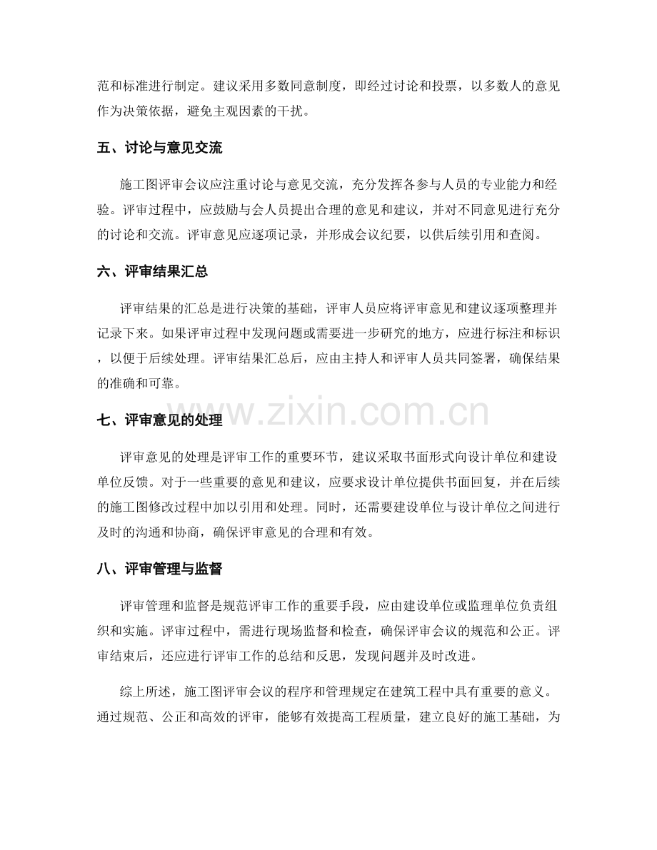 施工图评审会议程序与管理规定.docx_第2页