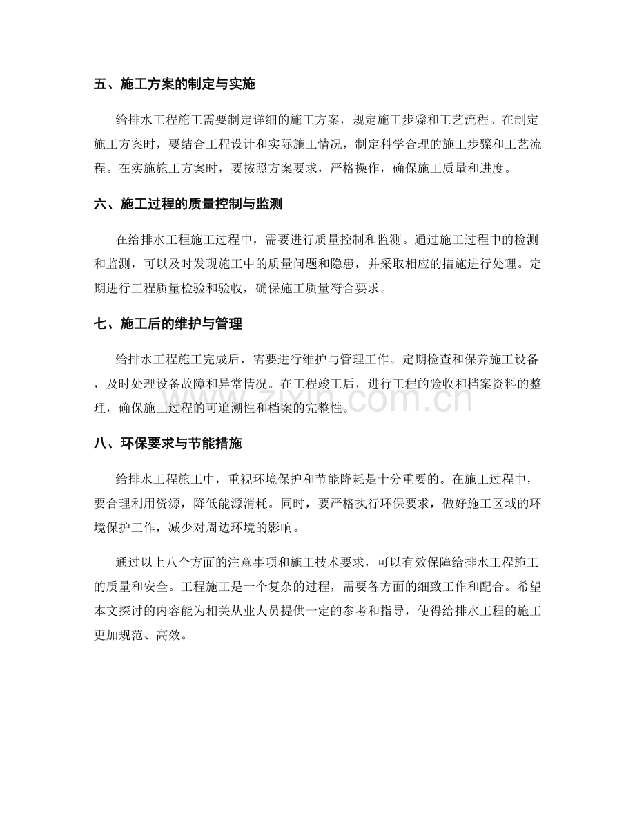 给排水工程施工的注意事项和施工技术要求.docx_第2页