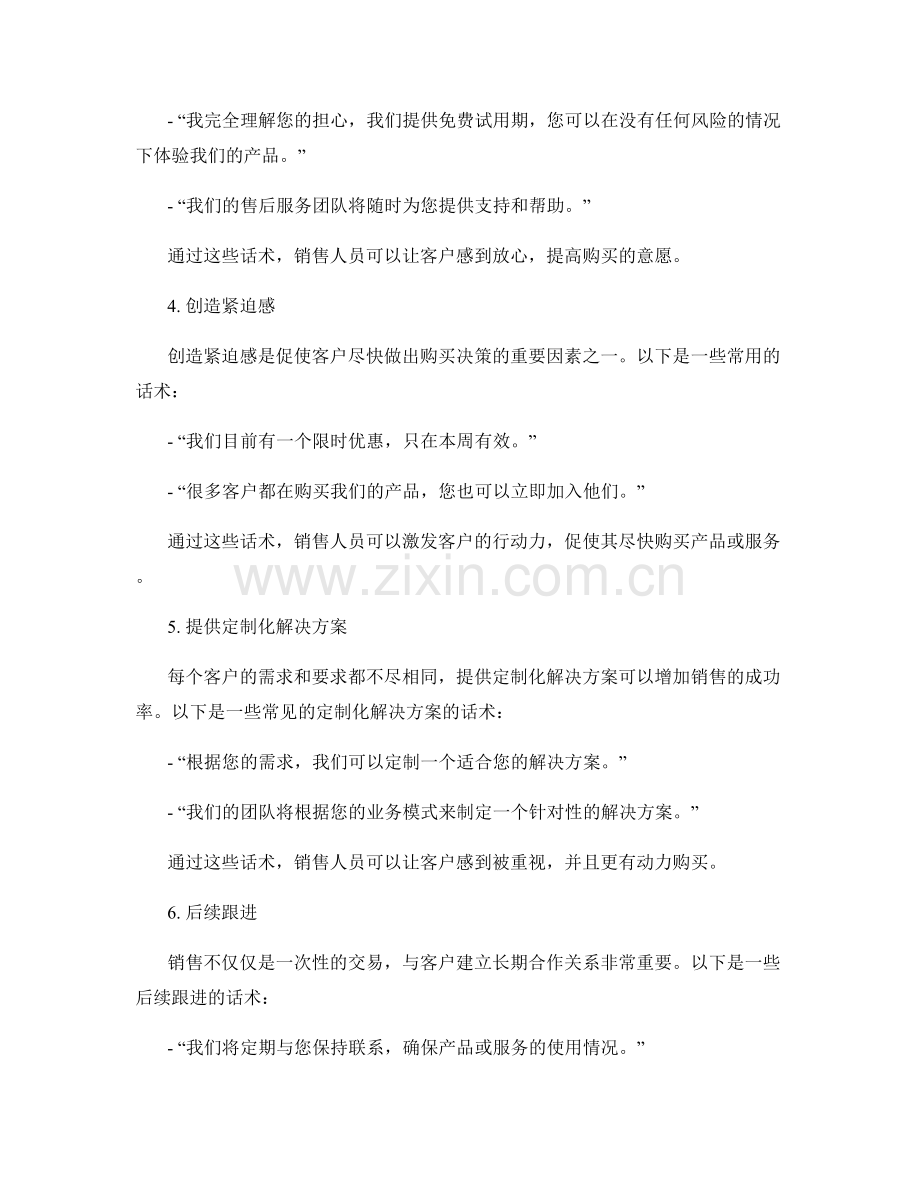 提高销售业绩的实用话术整理.docx_第2页