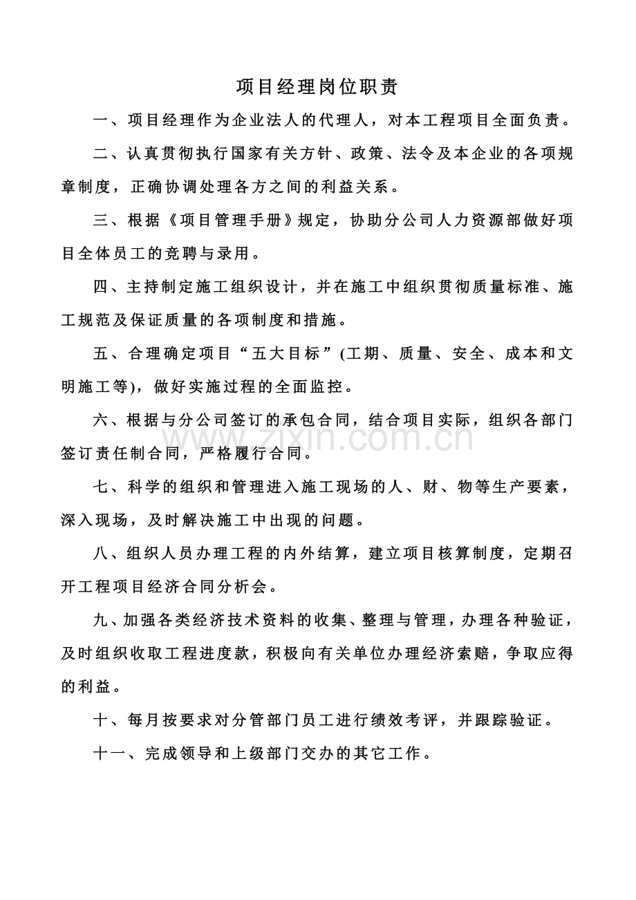 中国建筑岗位职能职责安全职责.doc_第2页