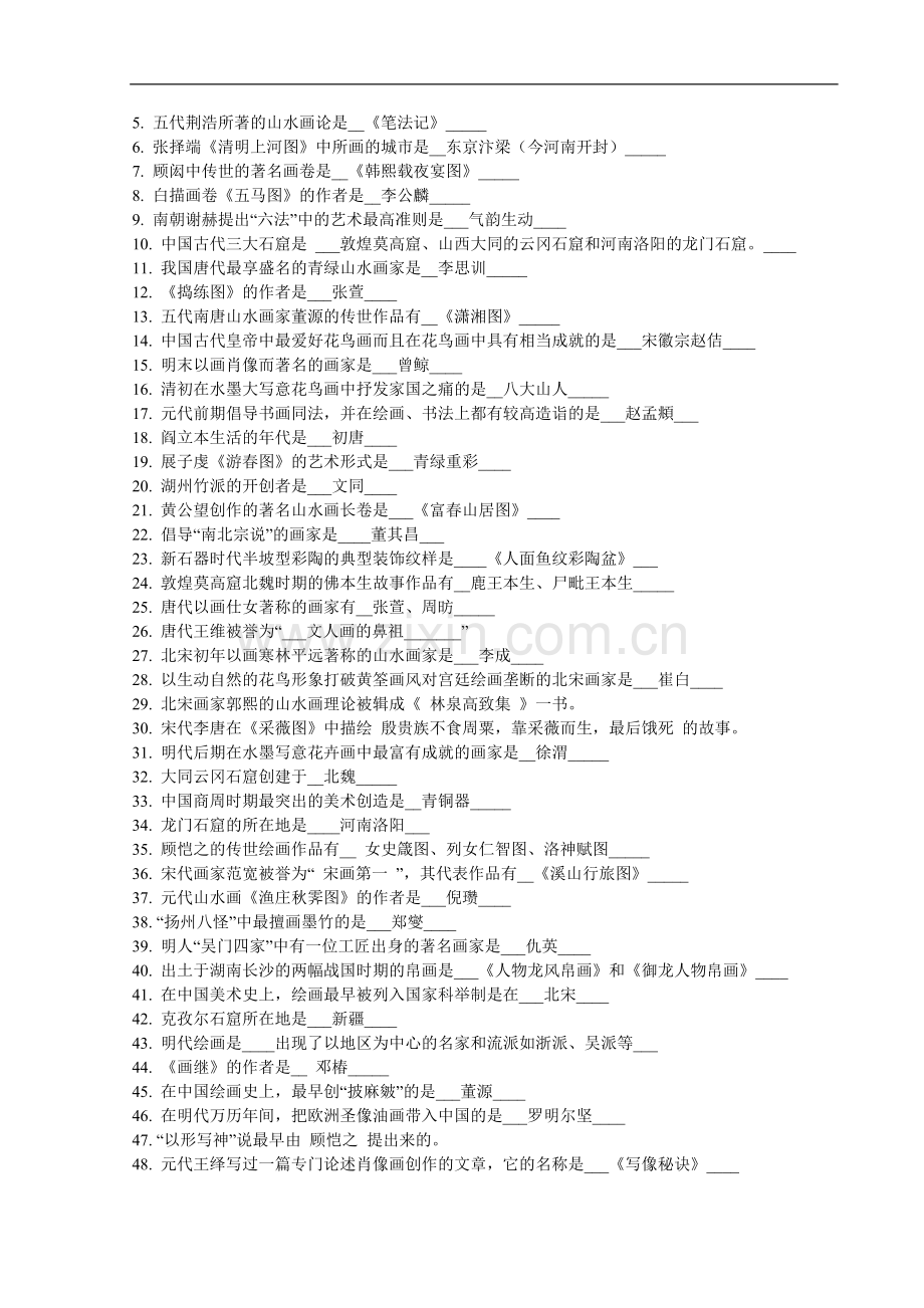 教师在编美术考试题目.doc_第2页