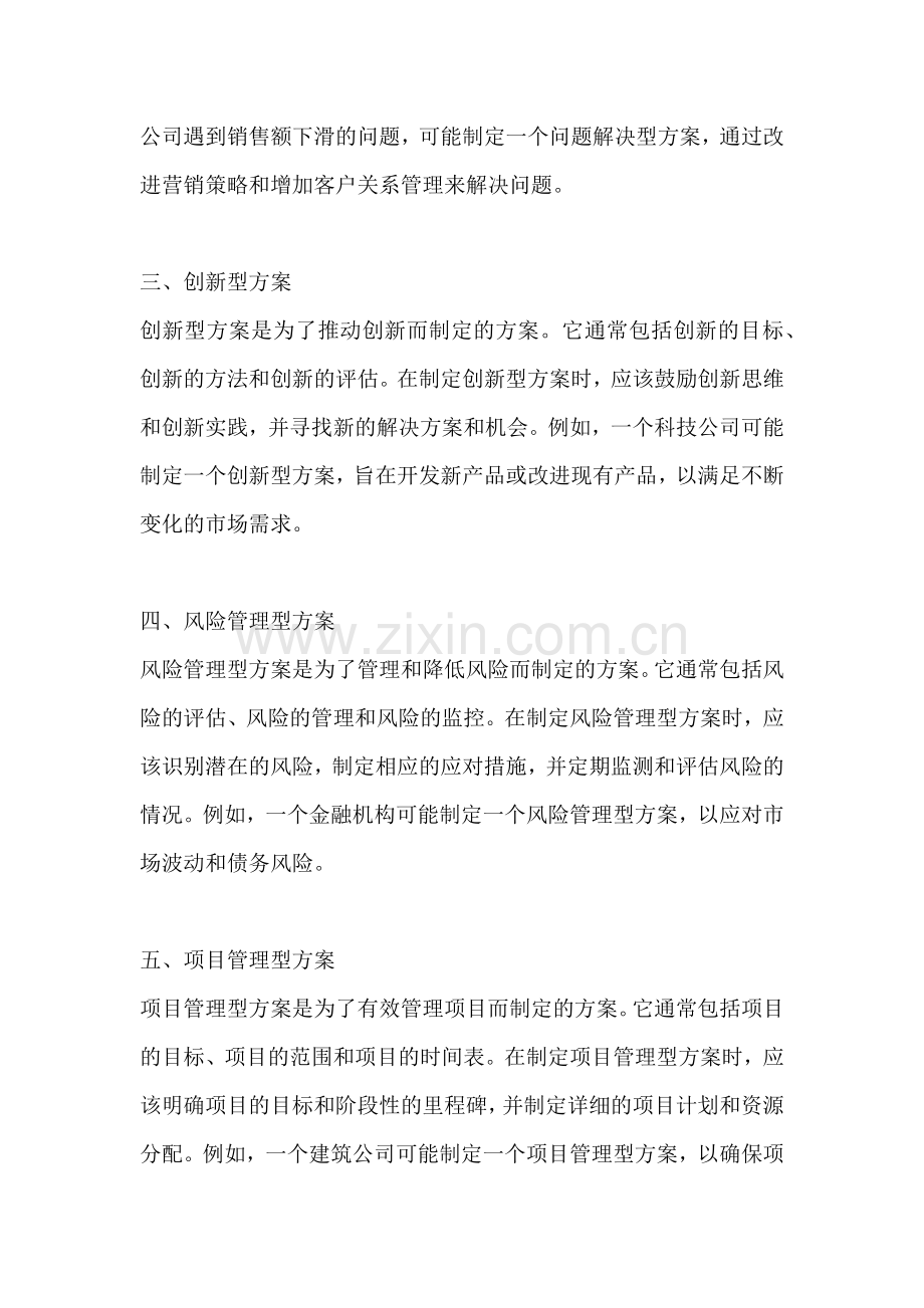 方案的分类有哪些.docx_第2页