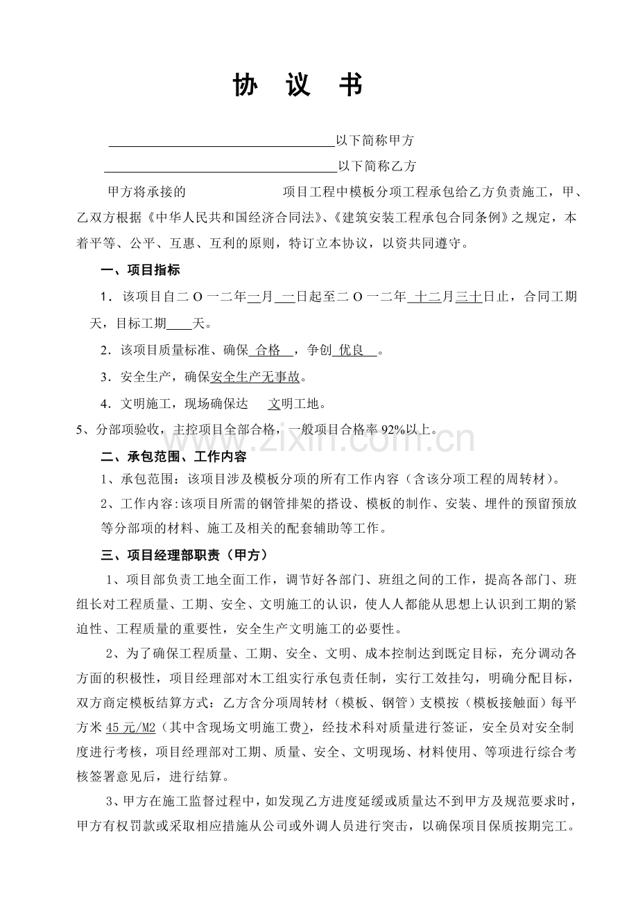 模板工劳务分包合同.doc_第1页