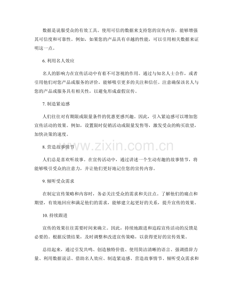 提升宣传效果的10个话术技巧.docx_第2页