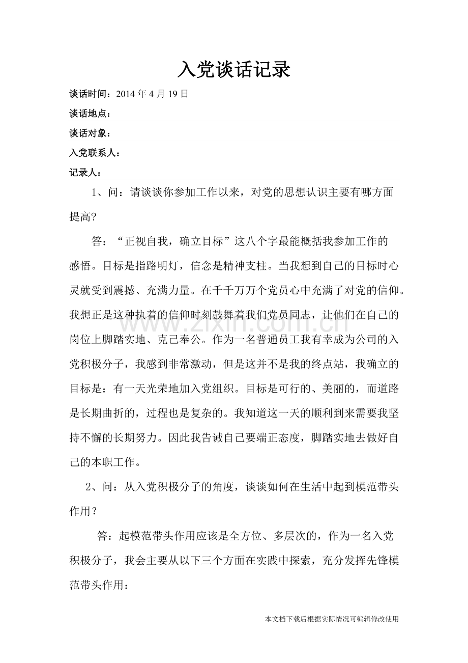 入党谈话记录6篇-共10页.pdf_第1页