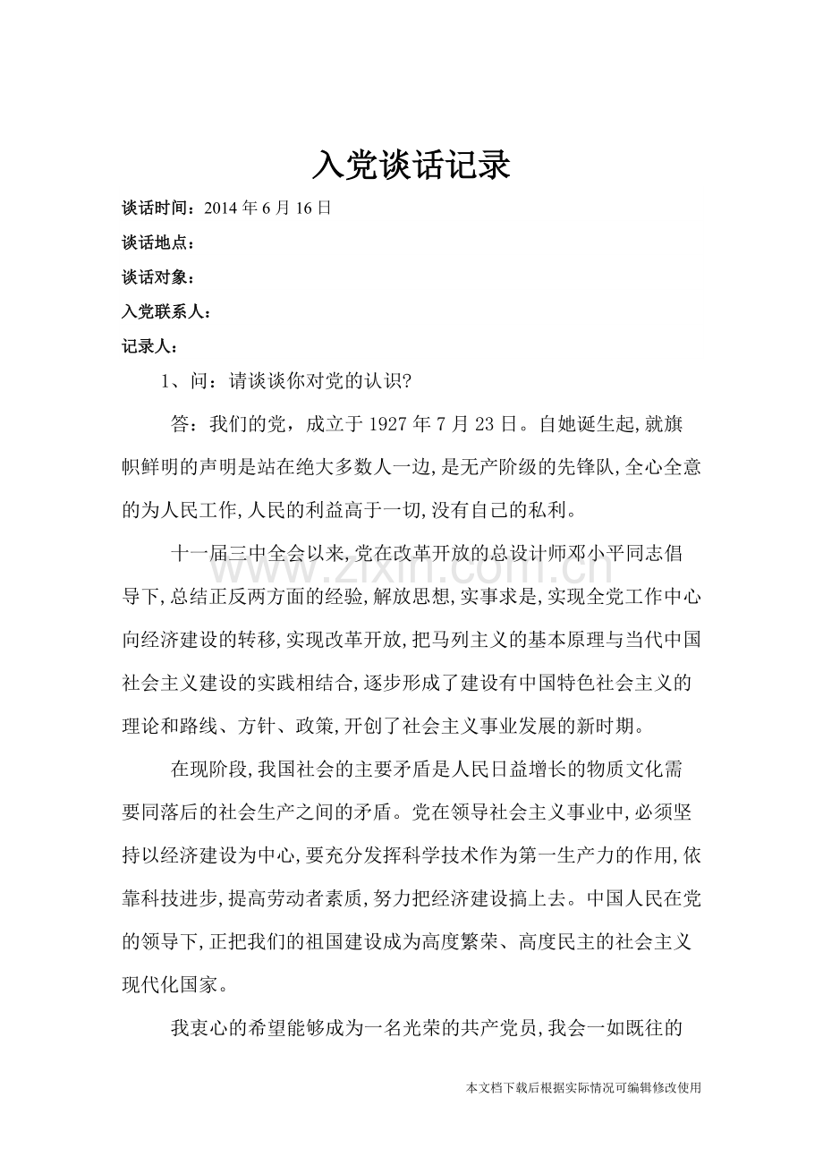 入党谈话记录6篇-共10页.pdf_第3页