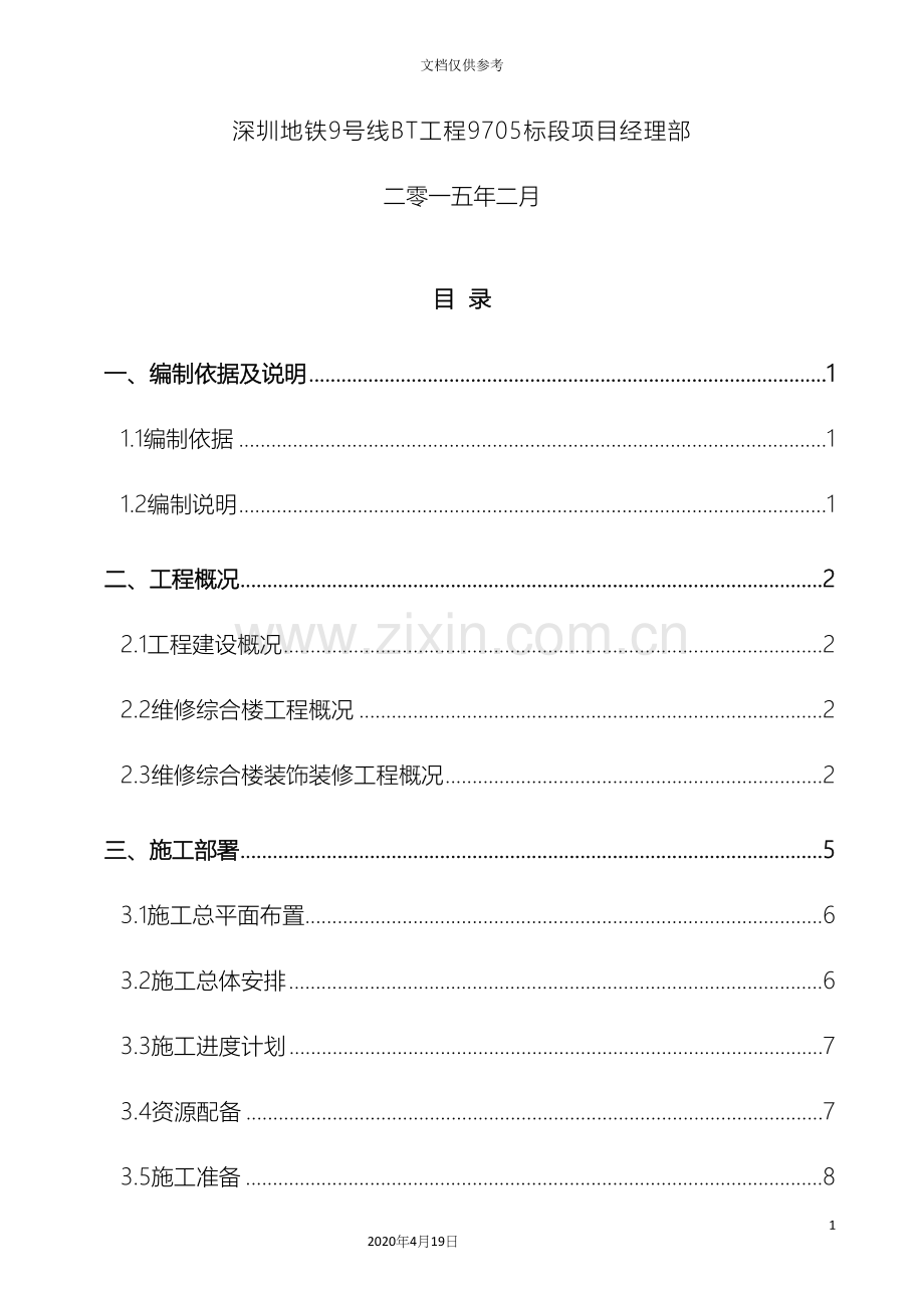 办公楼装修方案.docx_第3页