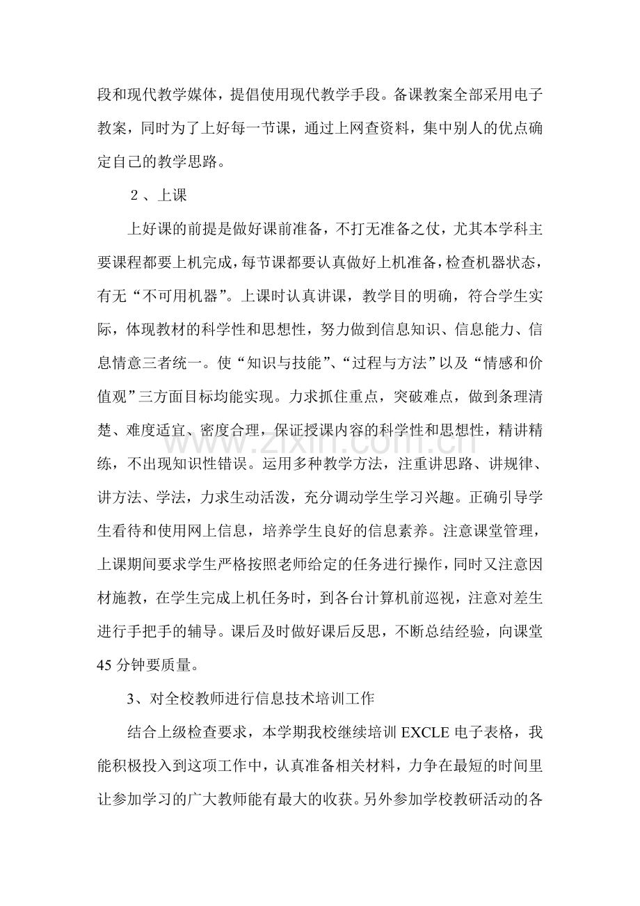 信息技术教师个人总结.doc_第2页