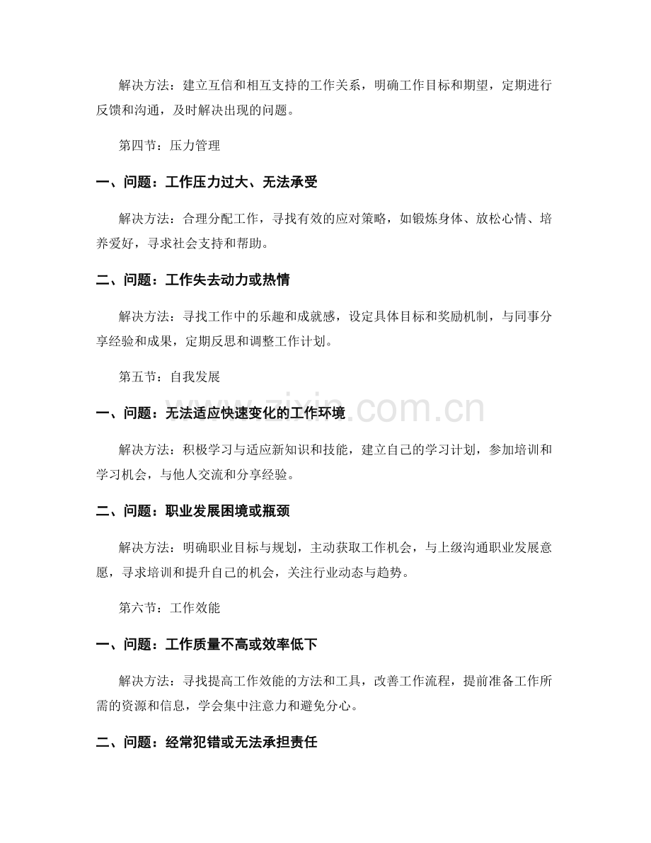 工作中常见问题与处理方法的详细讲解.docx_第2页