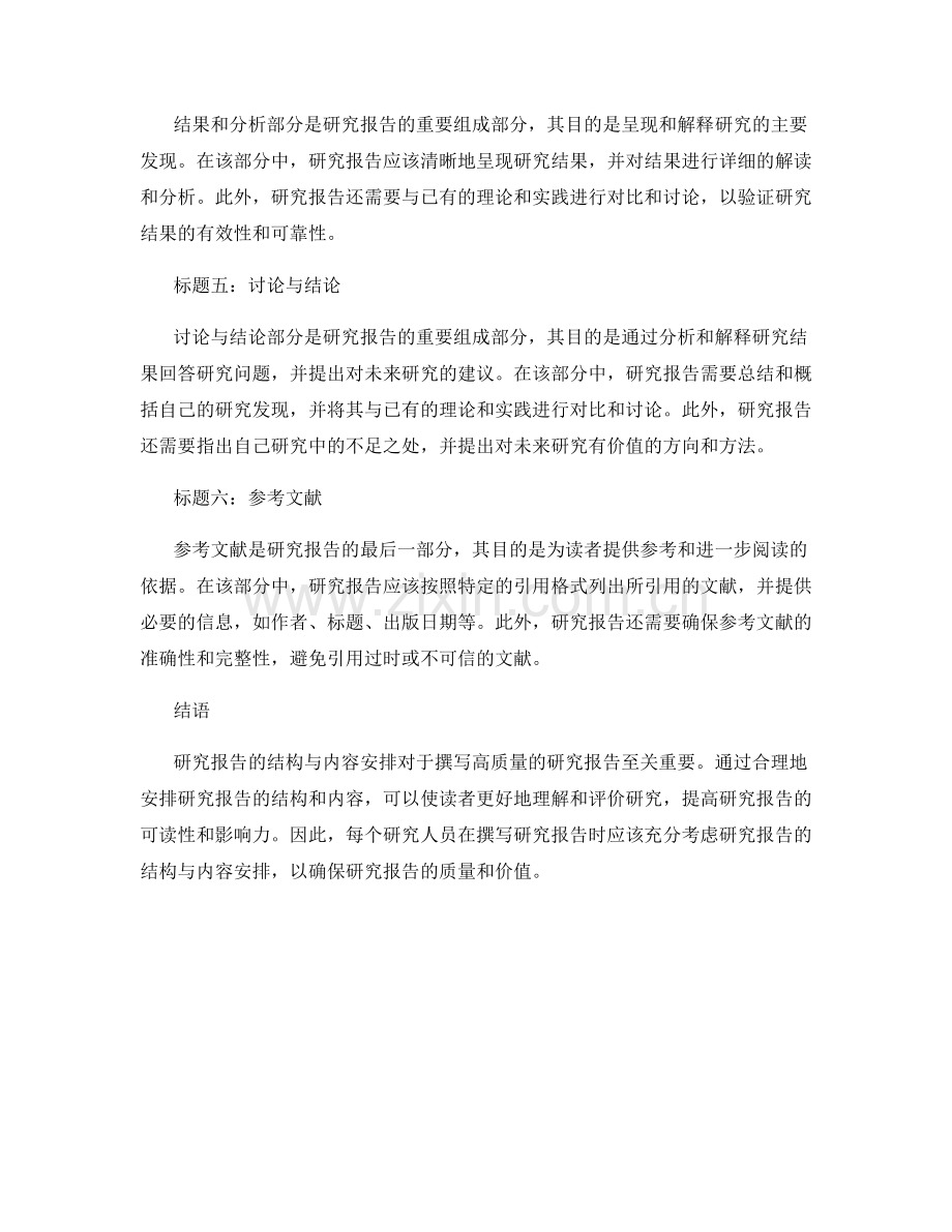 研究报告的结构与内容安排.docx_第2页