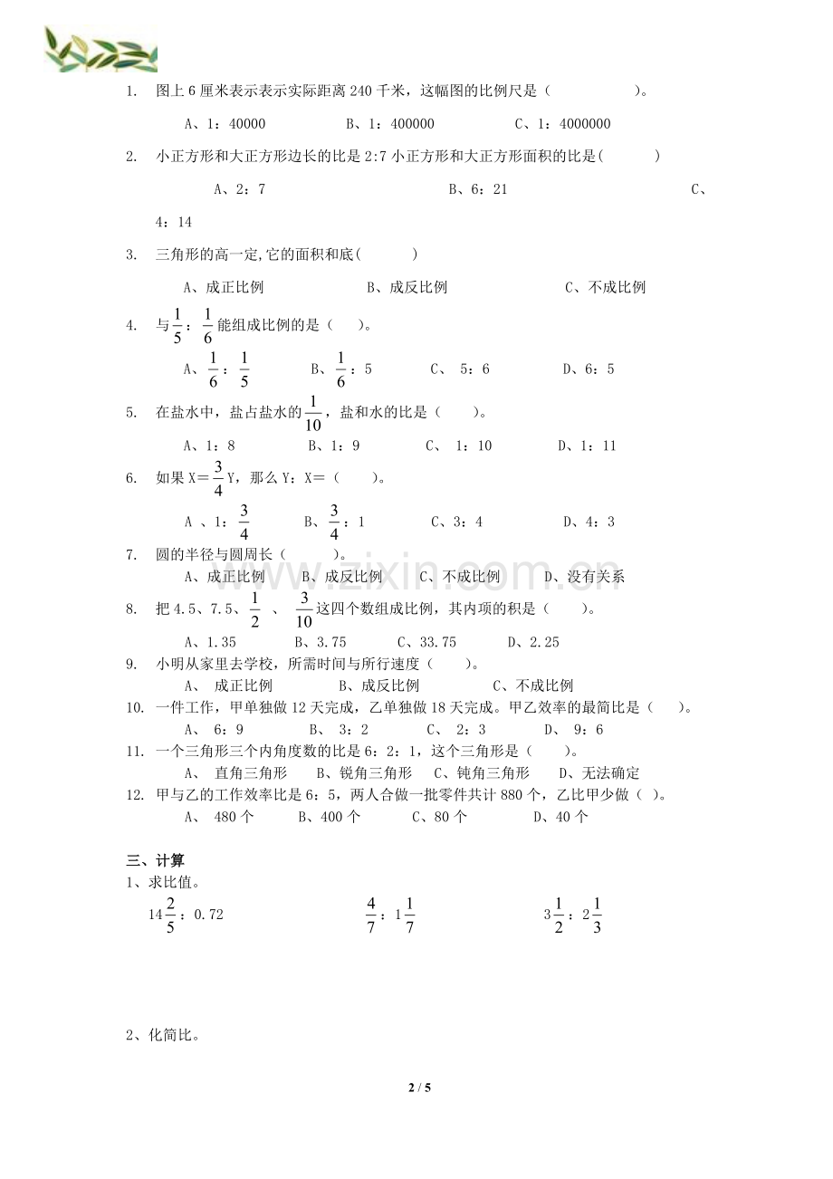 六年级下册比和比例综合经典练习题.doc_第2页