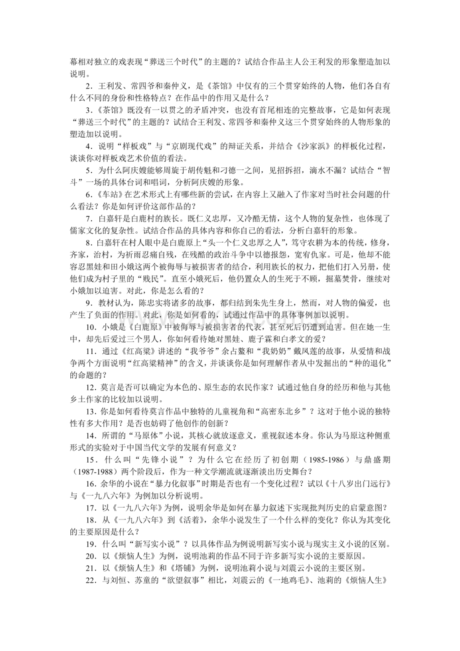 中国当代文学专题综合练习题三简答题、分析题分析.doc_第3页