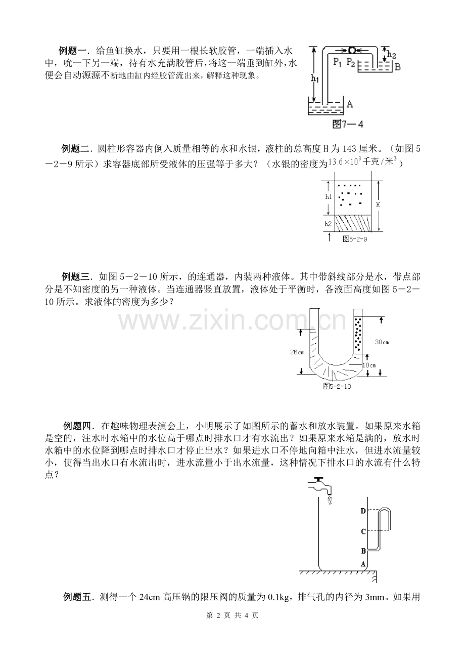 初中物理竞赛专项训练压强和浮力.doc_第2页