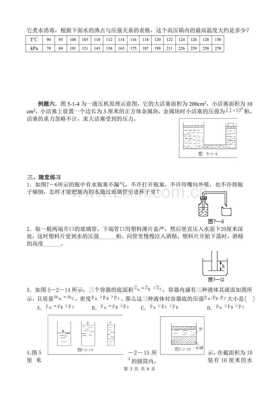 初中物理竞赛专项训练压强和浮力.doc_第3页