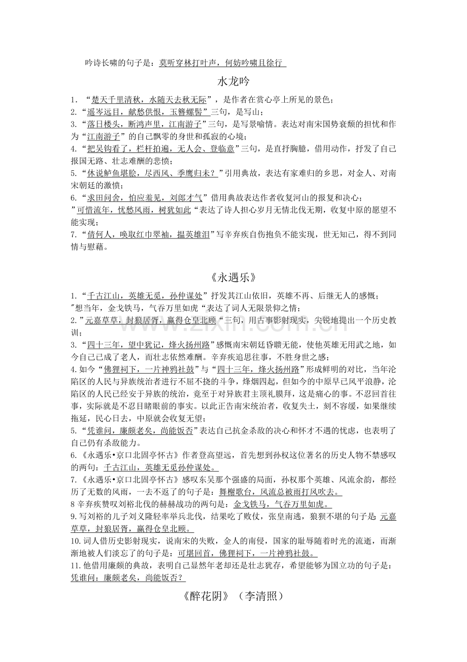 人教版语文必修4理解性默写.doc_第2页