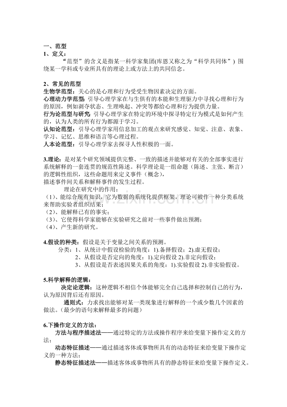 心理学研究方法总结.doc_第2页