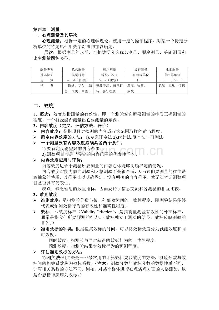 心理学研究方法总结.doc_第3页