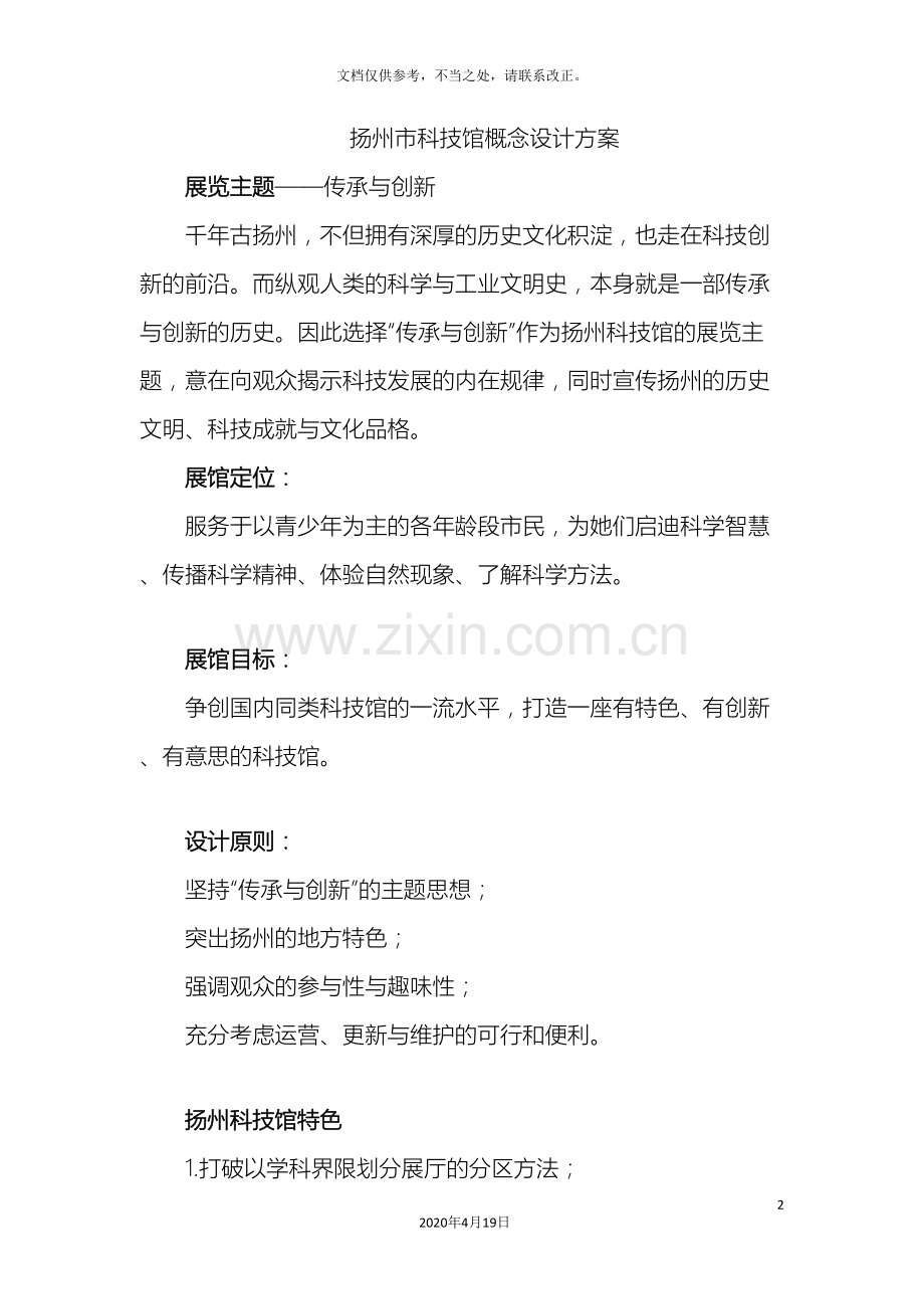 扬州科技馆概念设计方案.doc_第2页