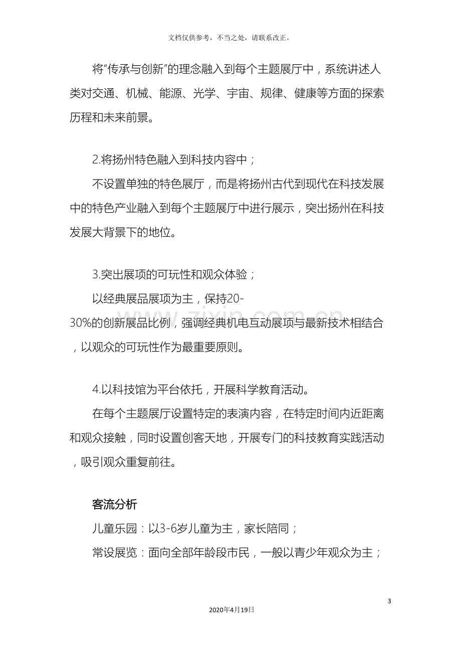 扬州科技馆概念设计方案.doc_第3页