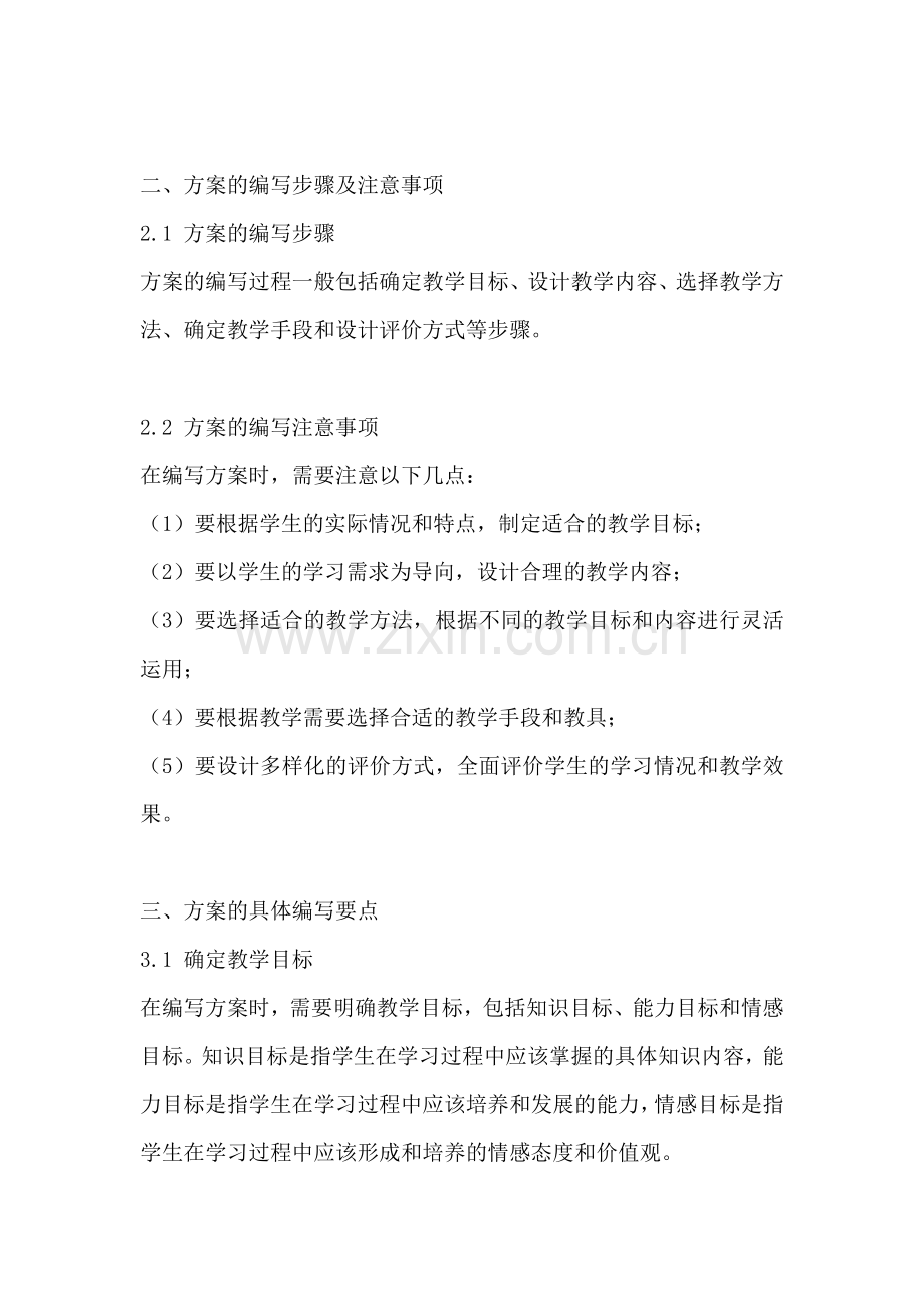 方案的造句怎么写二年级.docx_第2页