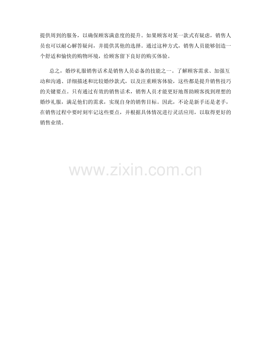 婚纱礼服销售话术要点.docx_第2页