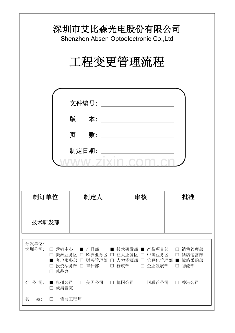 工程变更管理流程样本.doc_第1页